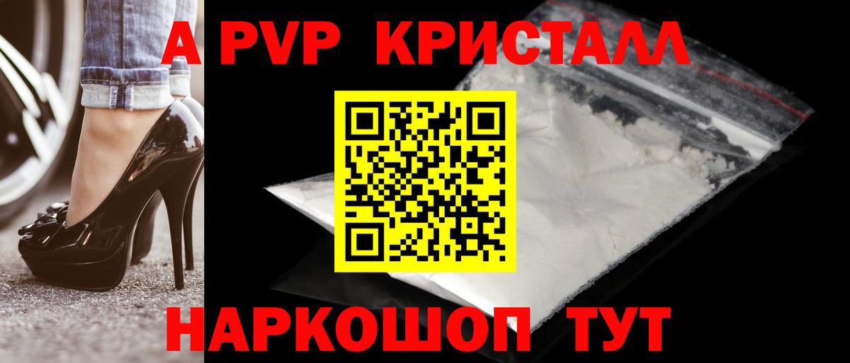 Альфа ПВП Соль  Вход с VPN  Алейск  Alpha PVP кристаллы 