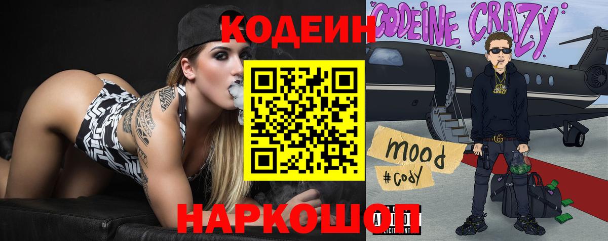 Алейск  Кодеиновый сироп Lean напиток Lean (лин)  Кодеин напиток Lean (лин)  Вход с VPN 