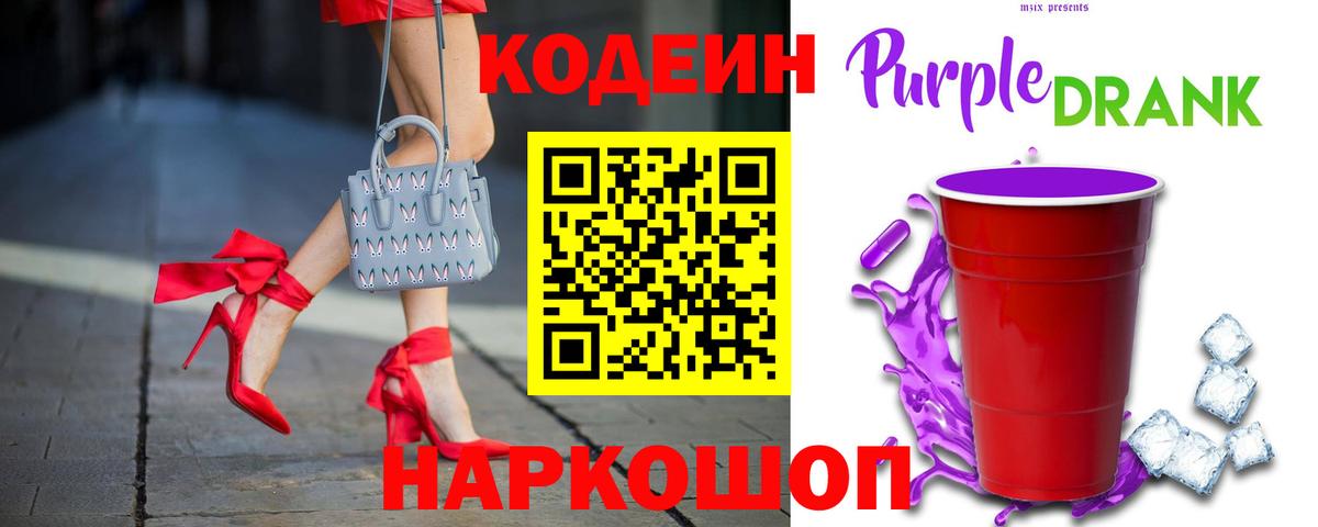 Кодеиновый сироп Lean напиток Lean (лин) Алейск
