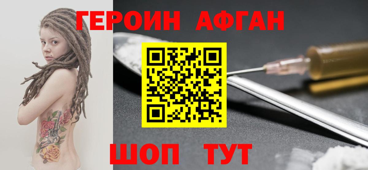 Героин VHQ Алейск