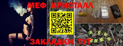 мяу мяу кристалл Белореченск
