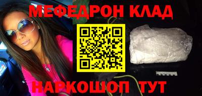 мяу мяу кристалл Белореченск