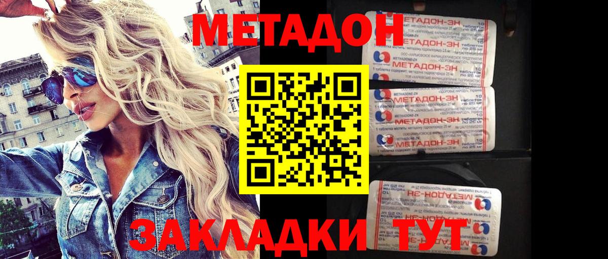 МЕТАДОН кристалл  МЕТАДОН methadone  Вход с VPN  Алейск 