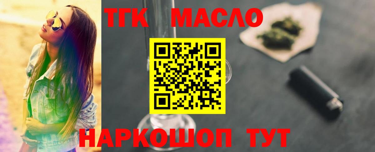 Дистиллят ТГК гашишное масло  Вход с VPN  купить наркотик  Алейск 